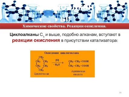 Химические свойства и способы получения циклоалканов