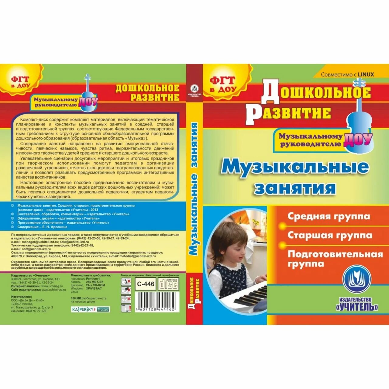 Программа старшей подготовительной группы. Издательство учитель. Конспект музыкальныйх занятий от рождения до школы му. Музыкального занятия гос от рождения до школы книга.