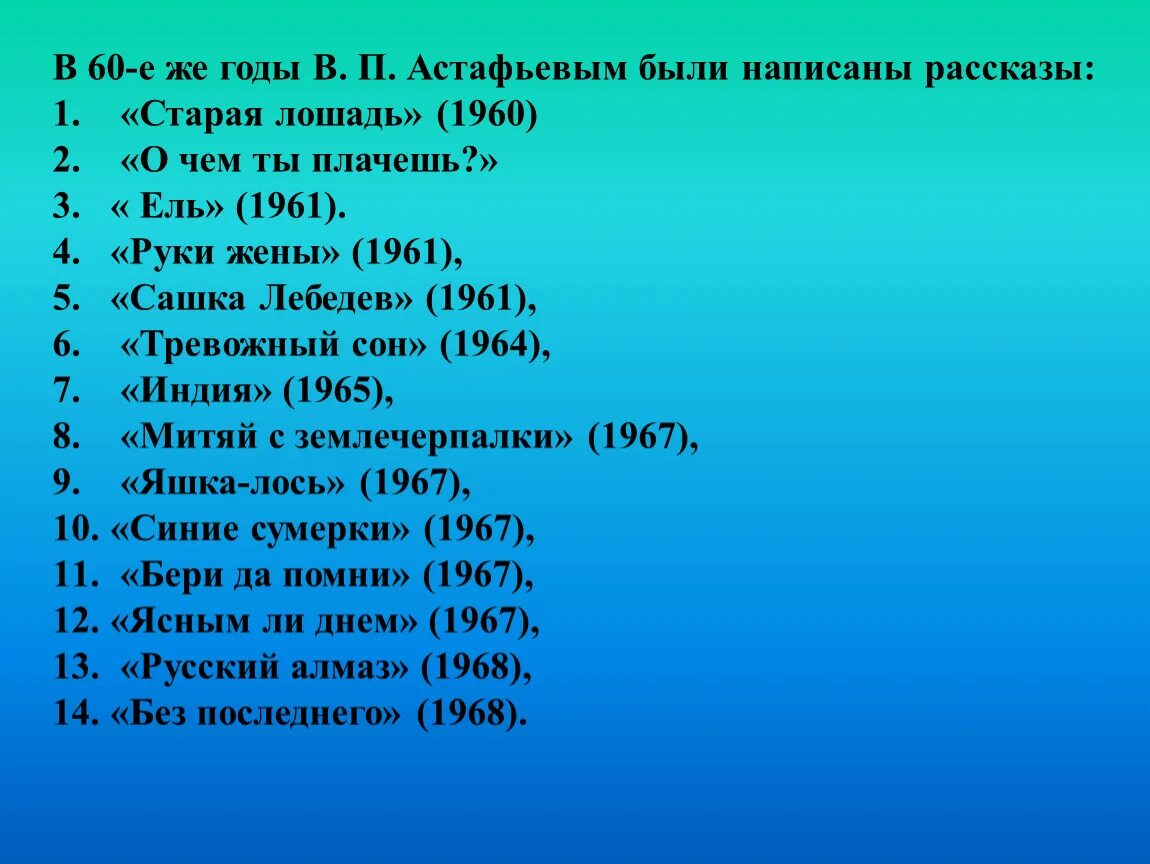 Астафьев весенний остров план. План о Астафьеве. План рассказа весенний остров Астафьев. Весенний остров астафьев читательский дневник