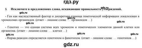 Биология 9 класс параграф 18