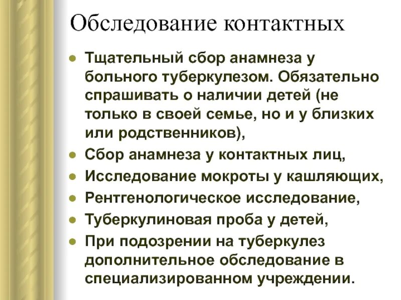 Анамнез туберкулеза больного. Анамнез больного туберкулезом. Анамнез больных туберкулезом.. Особенности анамнеза больного туберкулёзом. Анамнез туберкулезного больного.