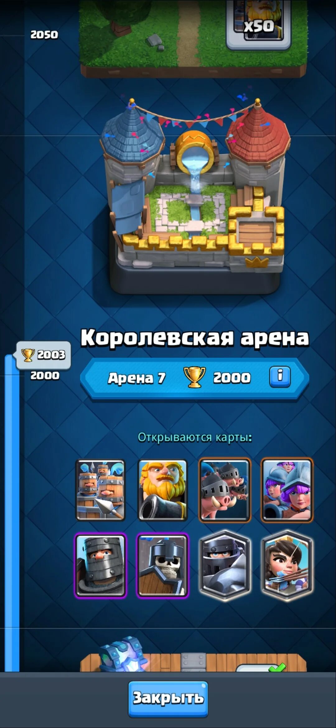 Легендарная Арена Clash Royale. 7 Арена клеш рояль. 6 Арена клеш рояль. Карты в клэшь Роял 6 Арена. Легендарная арена