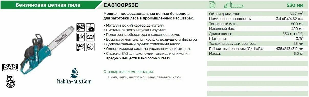 ТТХ бензопила Макита 500. Бензопила Макита 6010 характеристики. Макита электропила цепная размер цепи. Бензопила Makita Размеры.