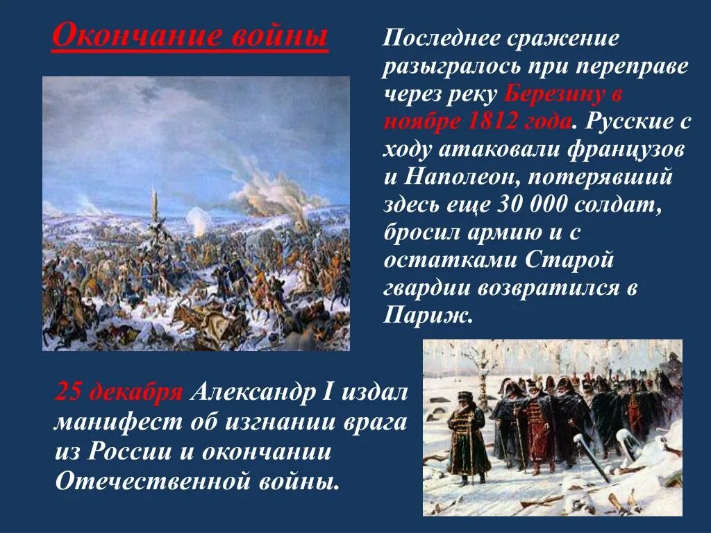 Завершение Отечественной войны 1812. Начало войны 1812 года.