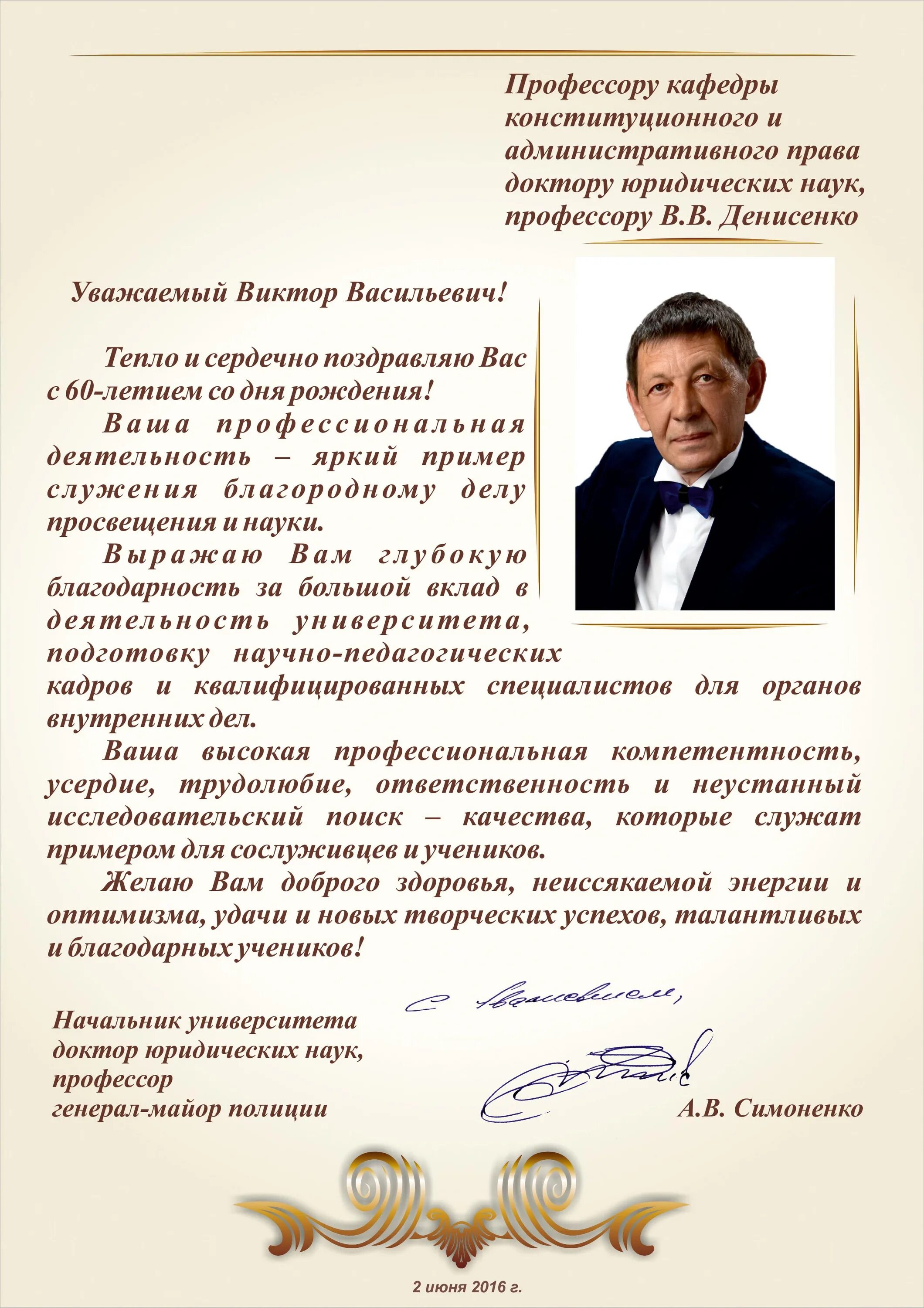 поздравление ректору. поздравление с доктором наук. поздравляем с юбилеем официальное. поздравления с днём рождения мужчине врачу. мои поздравления доктору наук.
