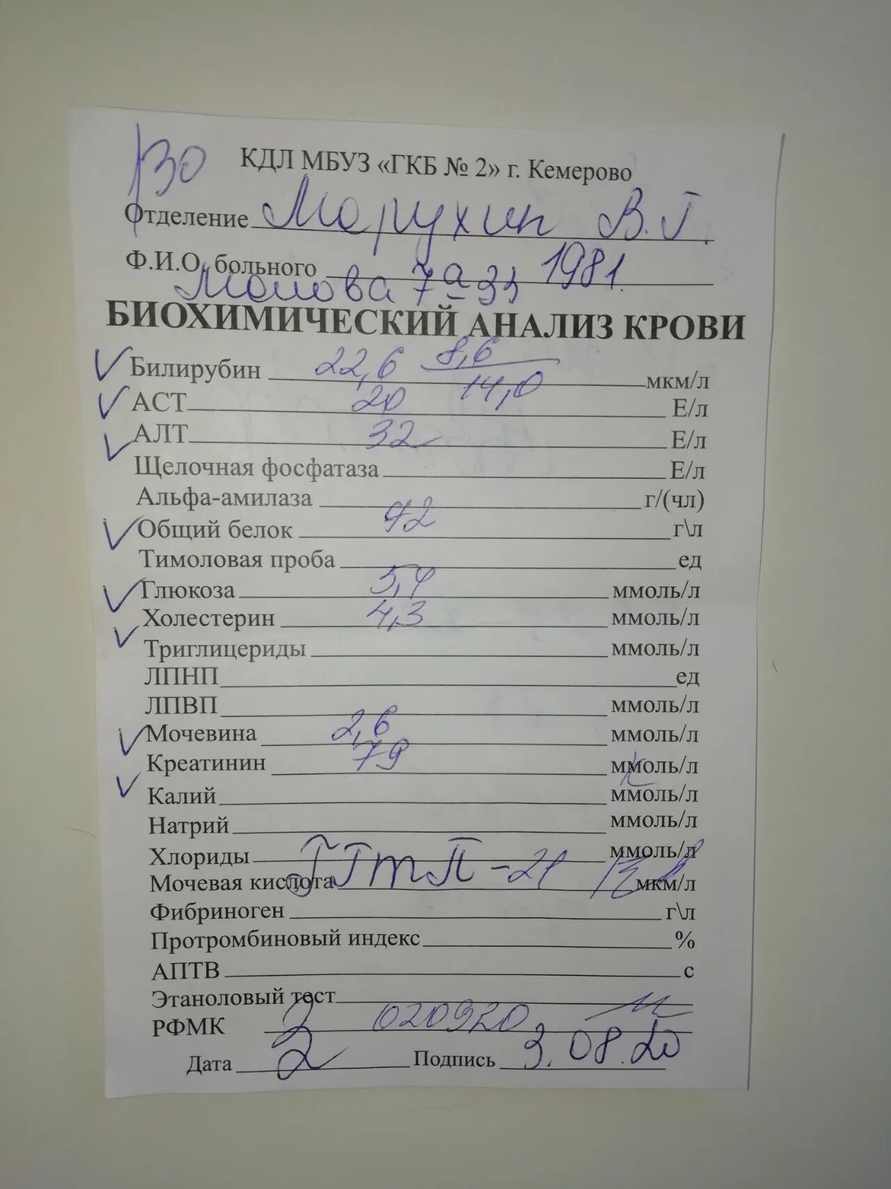 К врачу после анализов на. Направление на биохимический анализ. Направление на биохимию крови. Необходимые анализы. Сдача крови на биохимическое исследование.