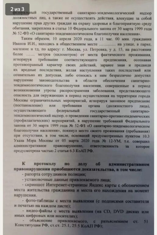 6.24 ч 1 коап. Ст 20.1 ч1 фабула. ст 7.3 коап рф фабула. протокол 6.3 коап рф. фабула ст.6.3 коап рф.