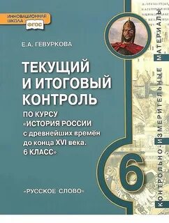 Итоговый контроль литература 19 века 8 класс
