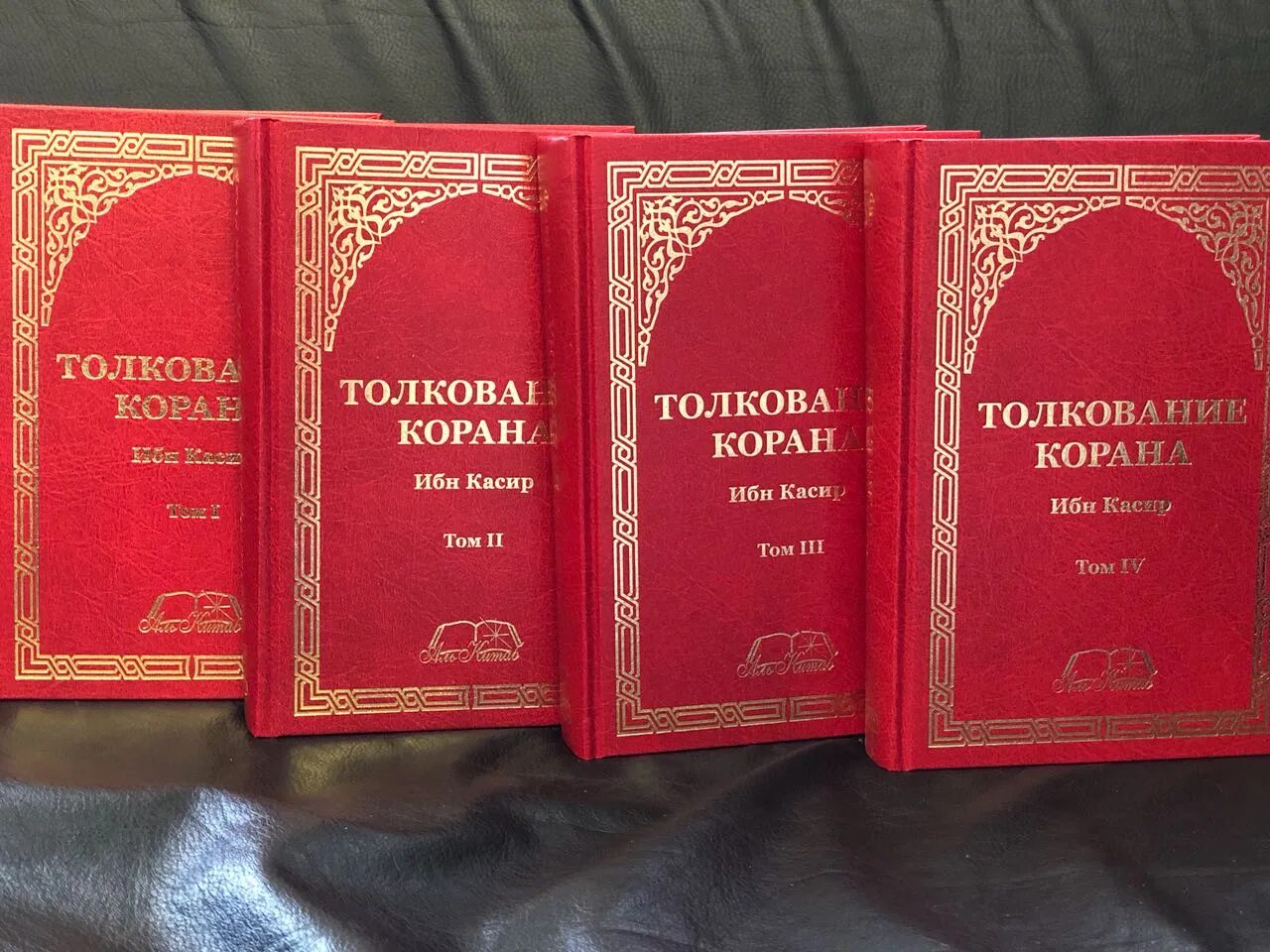 Тафсир купить. Тафсир ибн касира книга. Мухтасар ибн касир. Тафсир Корана ибн касир. Толкование ибн касира.