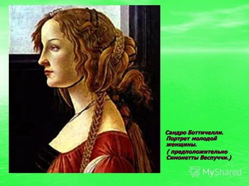 Портрет молодой женщины описание. Сандро боттичелли портрет симонетты веспуччи оригинал. Сандро боттичелли веспуччи. Портрет молодой женщины описание. Сандро боттичелли симонетта.