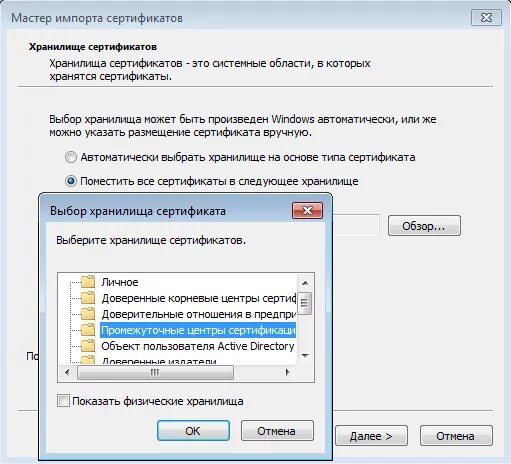 сертификаты доверенных корневых центров сертификации