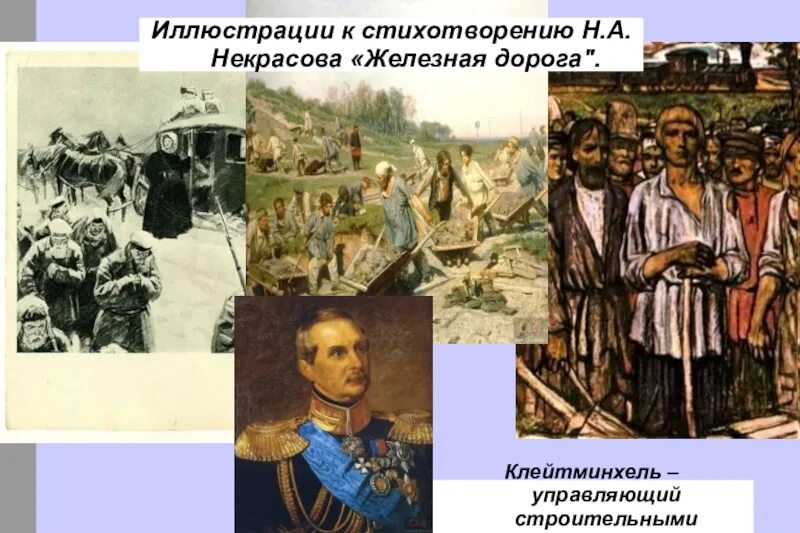 Н.А.Некрасова "железная дорога". Стихотворение н а Некрасова железная дорога.