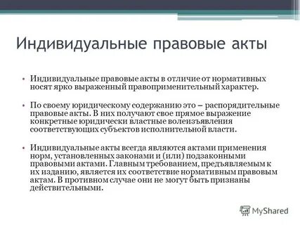 Правоприменительный акт пример