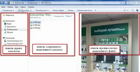 Панель просмотров