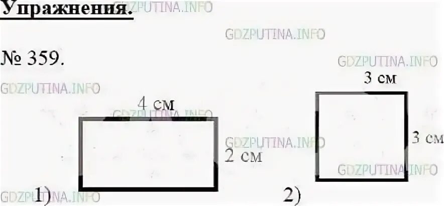 Задача 359 математика 4