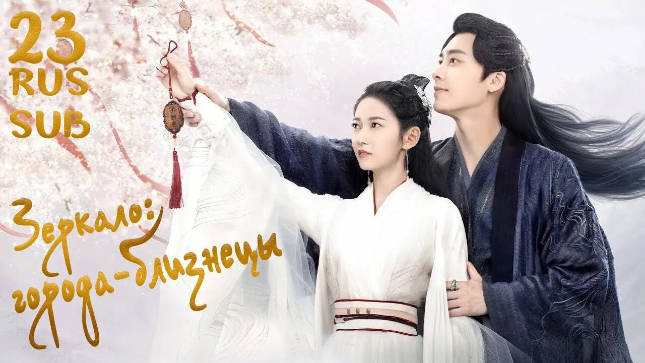 зеркало города близнецы дорама. зеркальные города близнецы 2022. зеркальные города-близнецы дорама 2022. зеркальные города близнецы 2022. зеркальные города-близнецы.