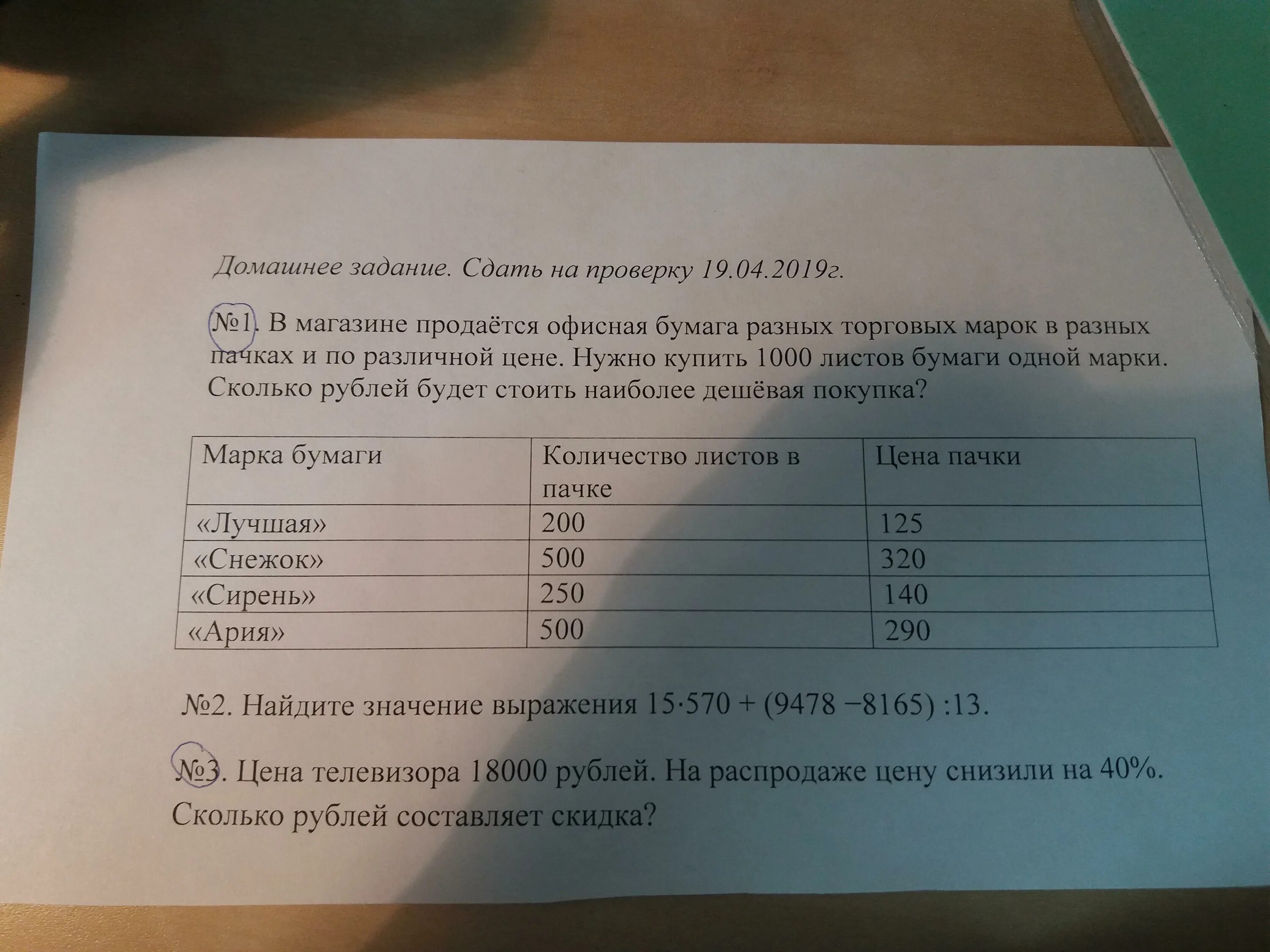 Продается офисная бумага разных торговых марок. В магазине продаётся офисная бумага разных торговых марок в разных. В магазине продается офисная бумага разных торговых. Задача в магазине продаётся офисная бумага разных торговых марок. ВПР В магазине продается офисная бумага разных торговых марок.