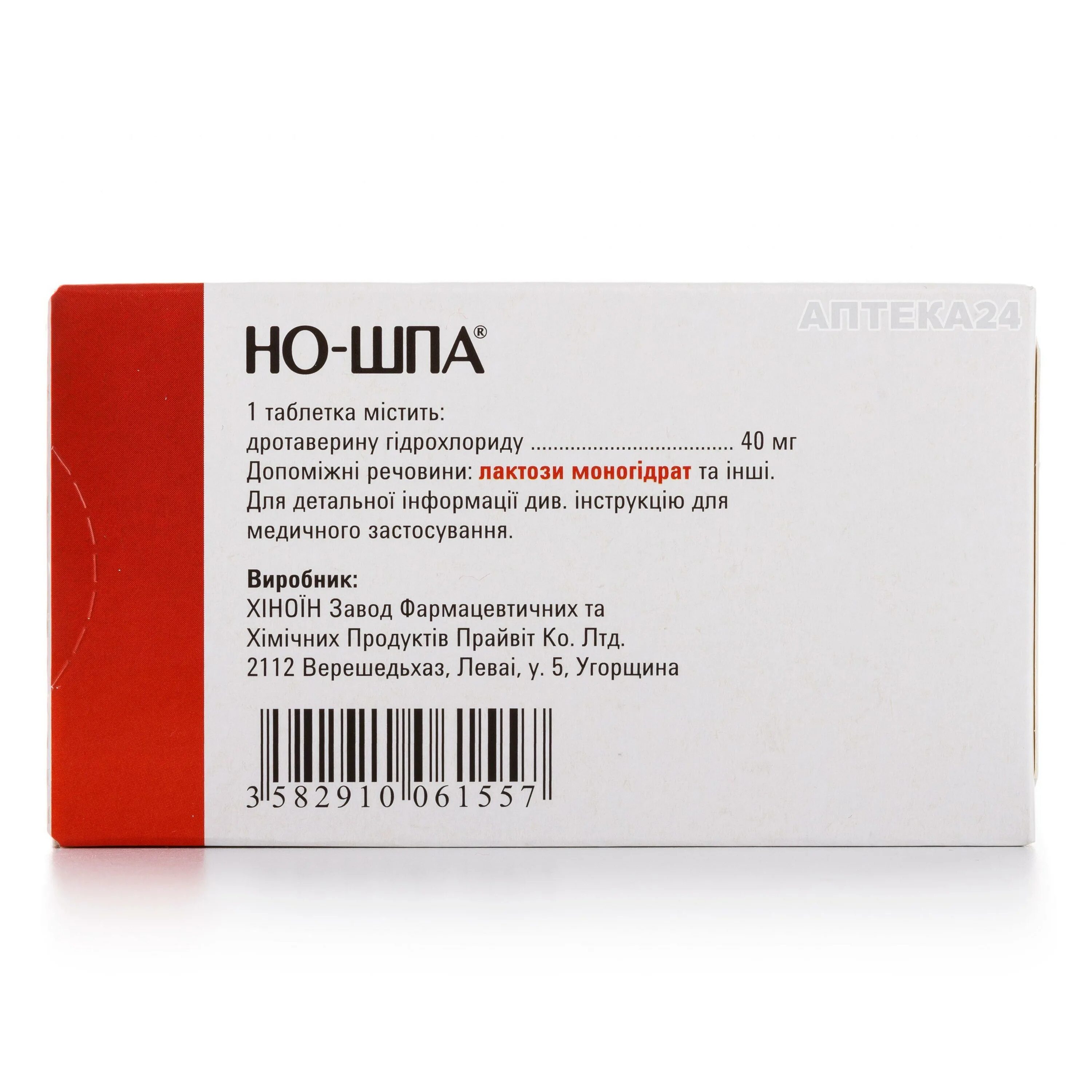 Помогает ли но шпа от давления. Но-шпа таблетки 40мг №24. но-шпа таб 40мг n100. но-шпа 40 мг 24. но-шпа 40мг 24 таб.