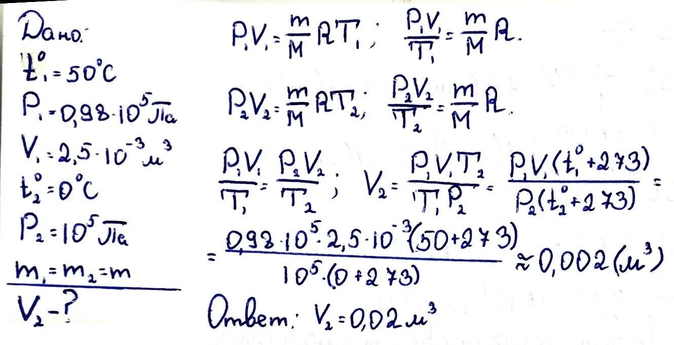 Объем водорода при температуре 50 с и давлении 0.98. Объем водорода при температуре 50 градусов. Объем водорода при температуре 50 с и давлении 0.98 10 5 па равен 2.5 10 -3. Объем водорода при температуре 50 с и давлении 0.98 10 5 па равен 2.5. 10 в пятой па