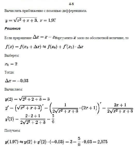 Приближенное вычисление с помощью дифференциала. Вычислить приближенно с помощью. Вычислить приближенно с помощью дифференциала. Приближенное вычисление функции с помощью дифференциала. Вычисление приближенного значения функции.