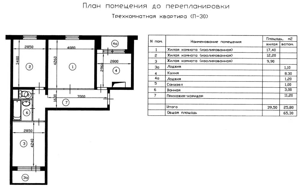 Квартира п 30. Планировка трехкомнатной квартиры п-30. П-30 планировка 3 комнатная. Дом п-30 планировка трехкомнатной. П-30 перепланировка 3 комнатная.