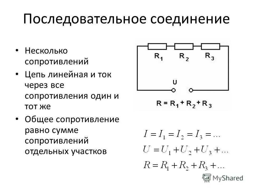 Какие есть соединения резисторов