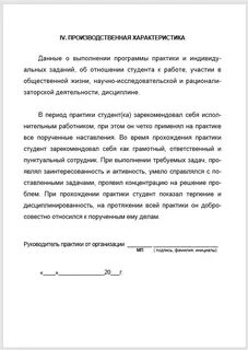 Характеристика выполненных работ