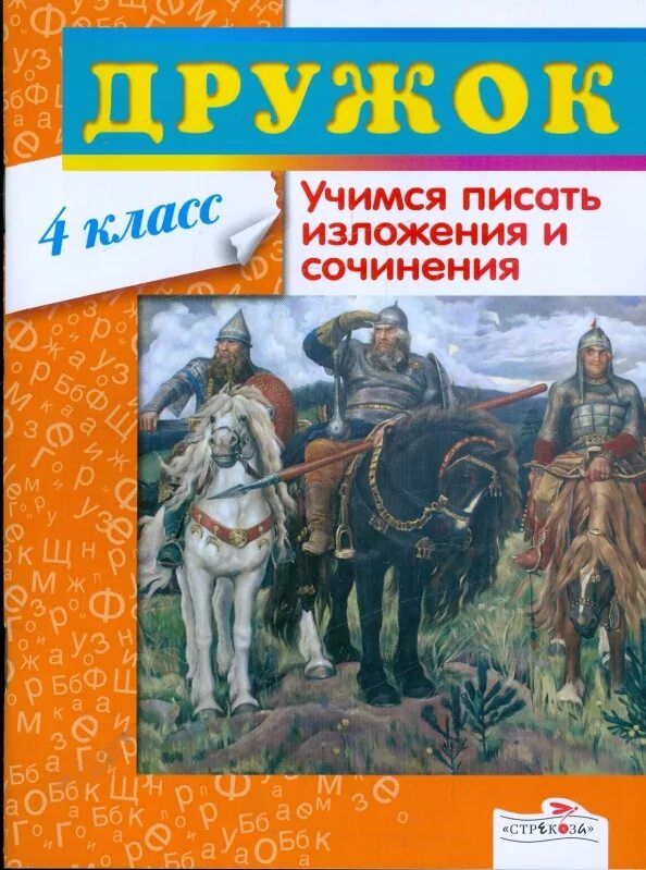 Пишем сочинение в 7 классе. Учимся писать изложения и сочинения. учимся писать изложение. учимся писать сочинение. учимся писать изложения и сочинения 3 класс.