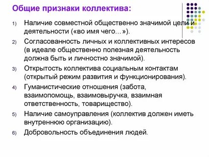 Феномены коллектива