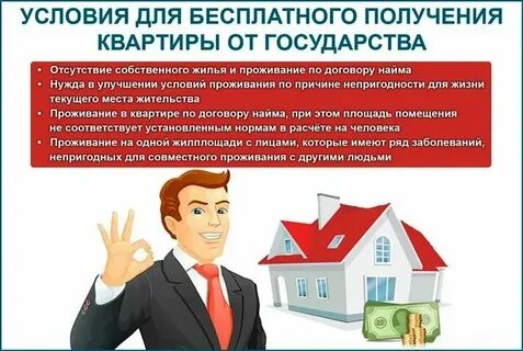 Способы получить квартиру