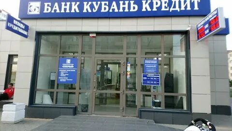 Кубань кредит банк краснодар график