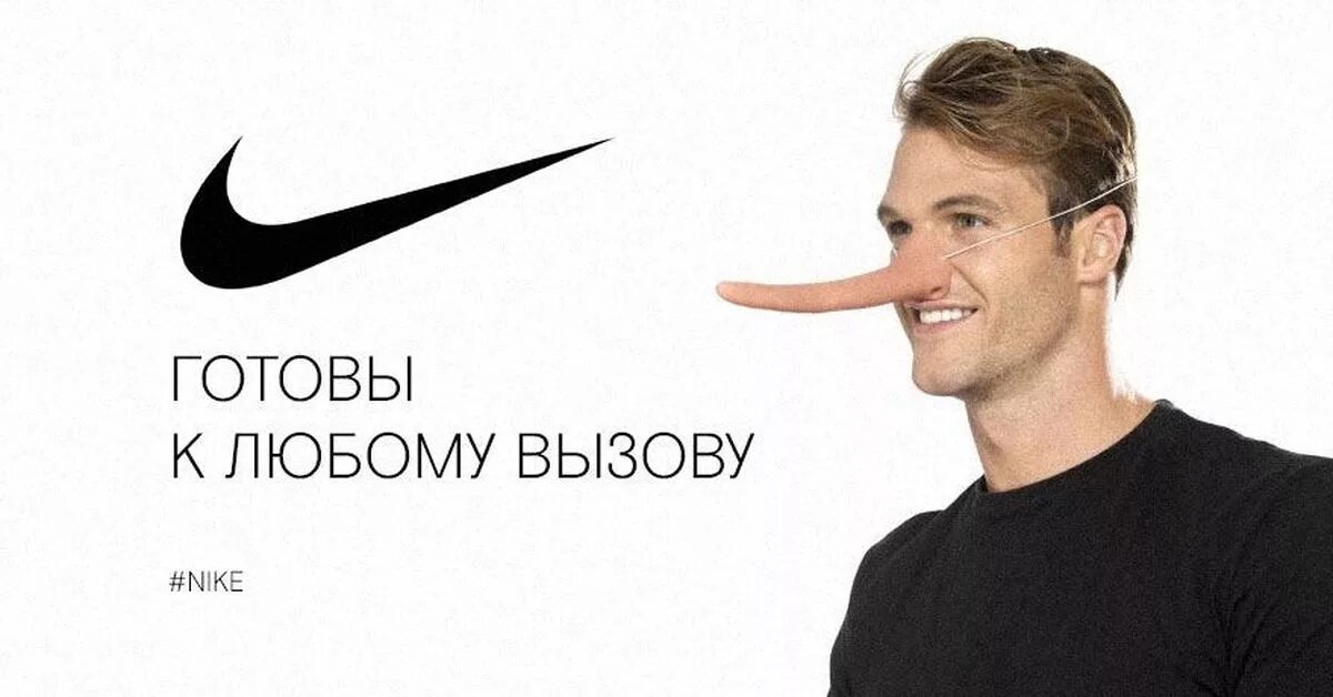 Реклама найк. Реклама Nike в России. Пересядь на мужское лицо реклама. Лицо найк