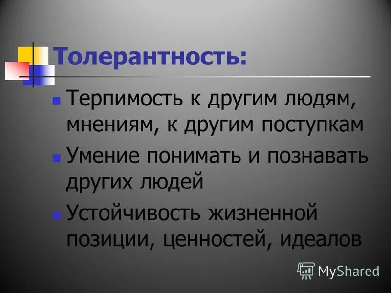 Устойчивые жизненные позиции