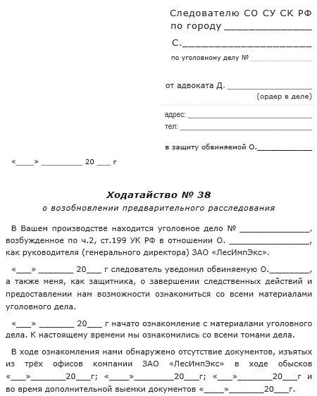 Ходатайство после ознакомления с уголовным делом