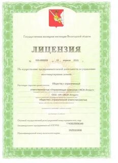 Срок лицензии ук