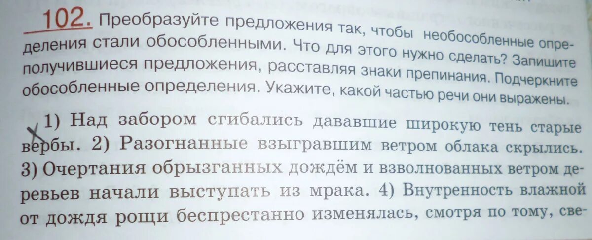 Преобразуйте предложения в тексте. Беспрестанны предложение. Предложения с так что. Преобразовать предложение с этим словом 1 класс. Преобразуйте предложения так чтобы приложения стали обособленными.