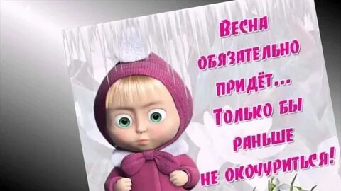 Маша и медведь смешные картинки