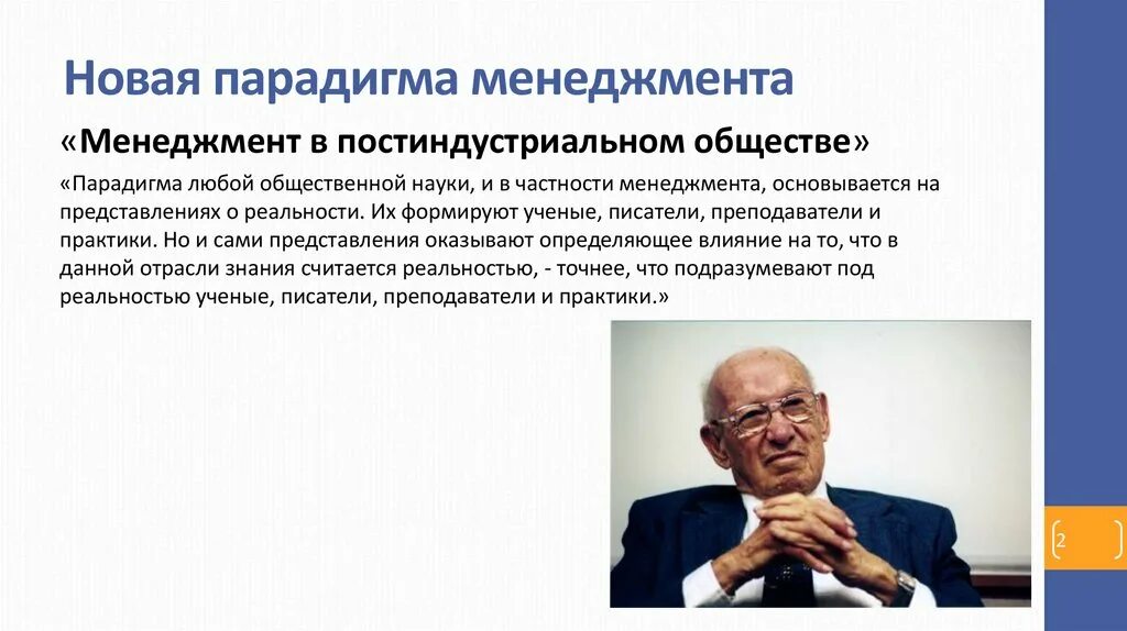 Гуманитарная парадигма образования. Парадигма в экономике. Новая парадигма общества. Новая парадигма общества. Новая парадигма страны.