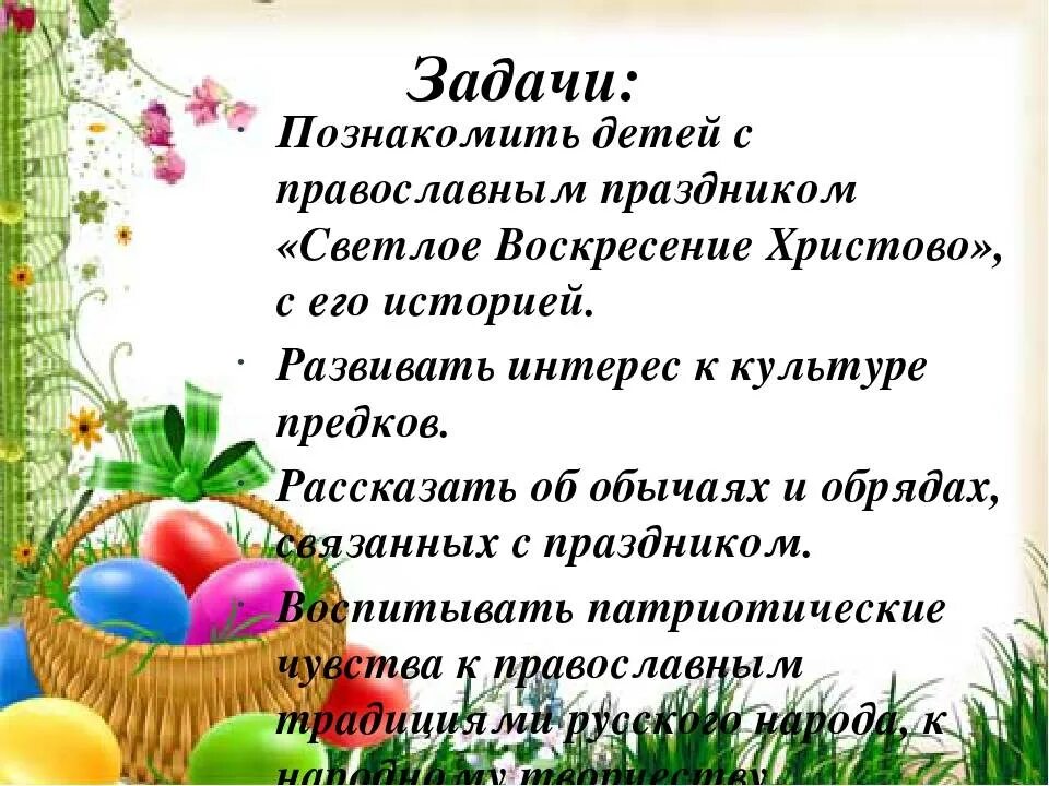 Проект Пасха. Пасха для дошкольников. Проект светлая Пасха. Пасха для родителей. Пасха детям о празднике