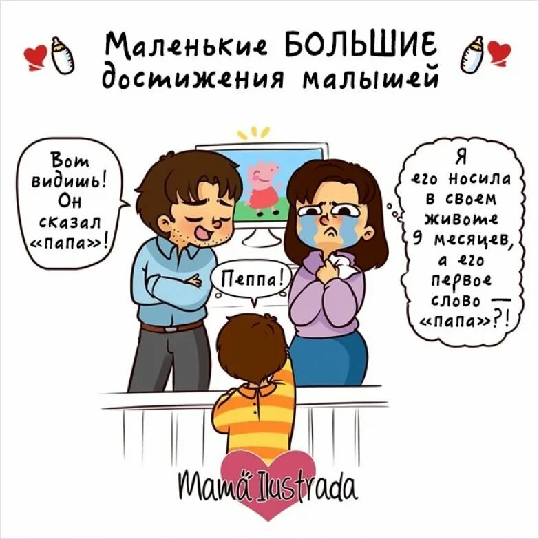 Быть мамой это. Быть мамой это. Тяжело быть мамой. Как же трудно быть. Комиксы про маму и детей.