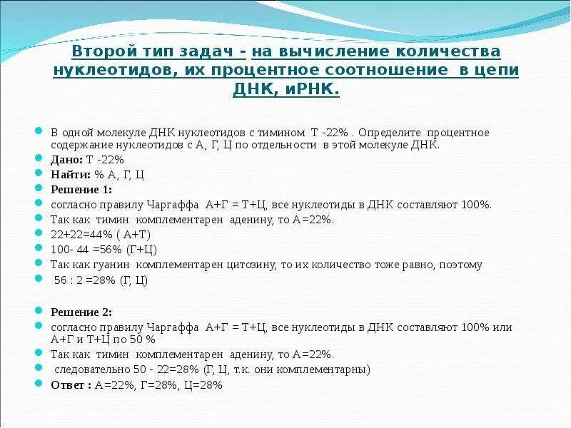 Сколько нуклеотидов содержат гены. Соотношение нуклеотидов в ДНК. Процентное содержание всех нуклеотидов. Как найти количество нуклеотидов в ДНК. Как найти количество нуклеотидов в молекуле ДНК.