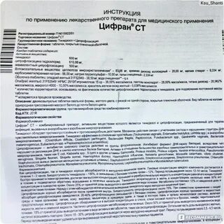 Цифран таблетки для чего применяется инструкция
