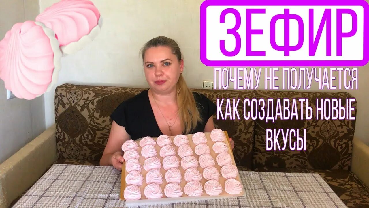 Не получившийся зефир. Незефир. Рецепт зефира прикол видео. Почему получается рыхлый зефир. Почему зефир не становиться зэфэрем.