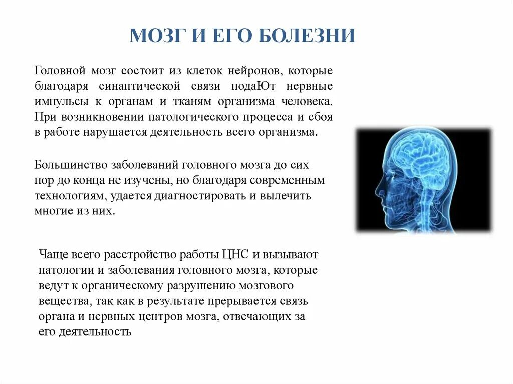 Симптомы заболеваний головы. Заболевания мозга болезни. Перечень заболеваний мозга. Заболевания головного мозга перечень. Болезни головного мозга список.