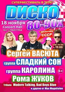 Концерт 80 90