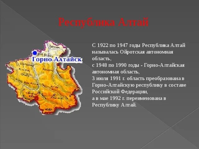 Ойротская автономная Алтай область карта. Горно-Алтайская Ойротская автономная область. Республика Алтай граничит. Республика Алтай характеристика.