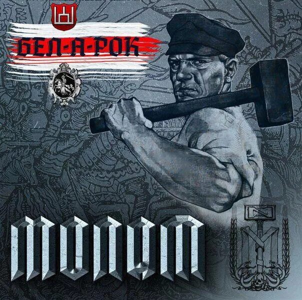 M8l8th азовсталь. молот группа. группа молот осень. молот группа. молот группа беларусь.