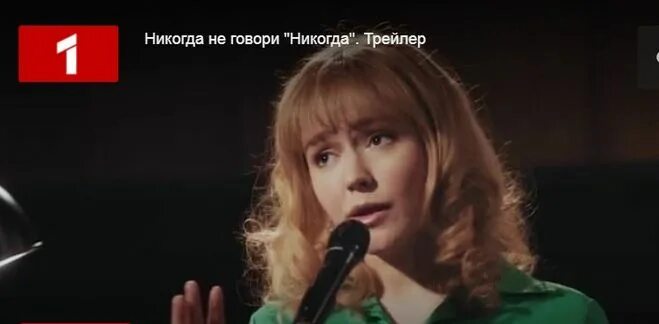 Никогда не говори никогда россия. Никогда не говори никогда Россия 1.