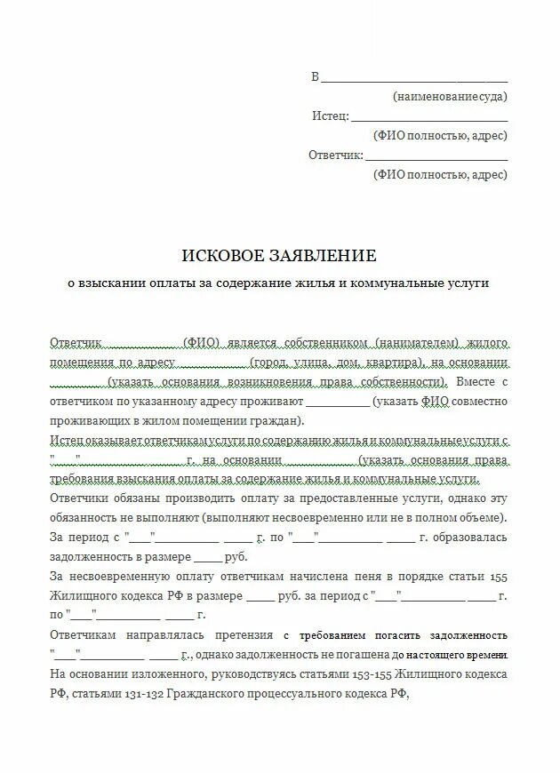 Исковое заявление о признании задолженности