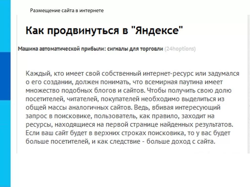 Как разместить страницу на сайте. Размещение сайта в интернете конспект. Как происходит размещение сайта в интернете. Kak razmeshat sayt na Internet.